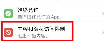 苹果商店App安装APP如何设置为不允许