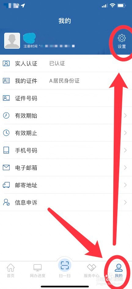 交警12123清理缓存的方法