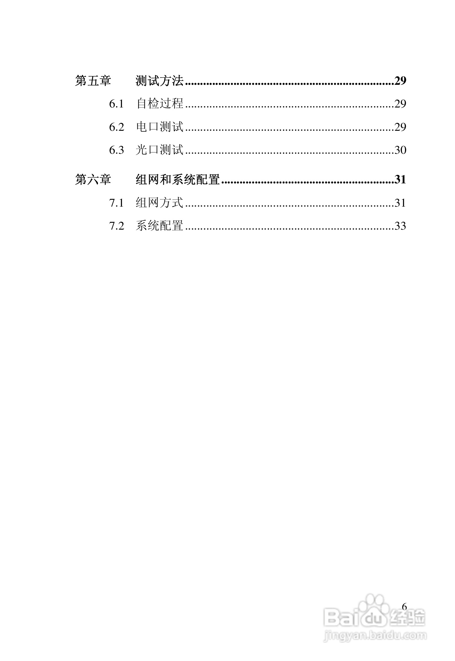 迈威冗余型MIEN3208工业以太网交换机用户手册:[1]