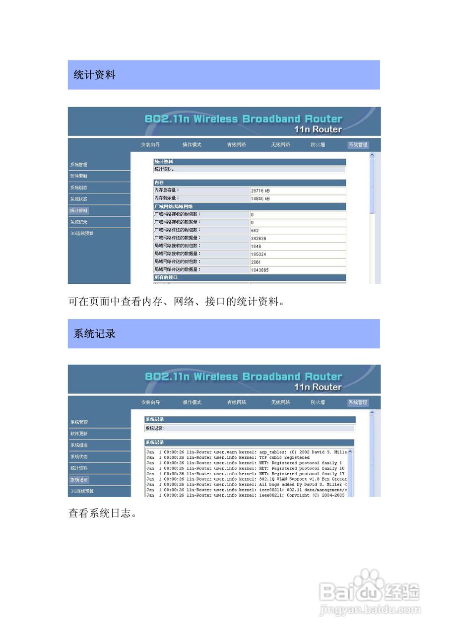 IDU-6600-3GRP路由器操作手册:[4]