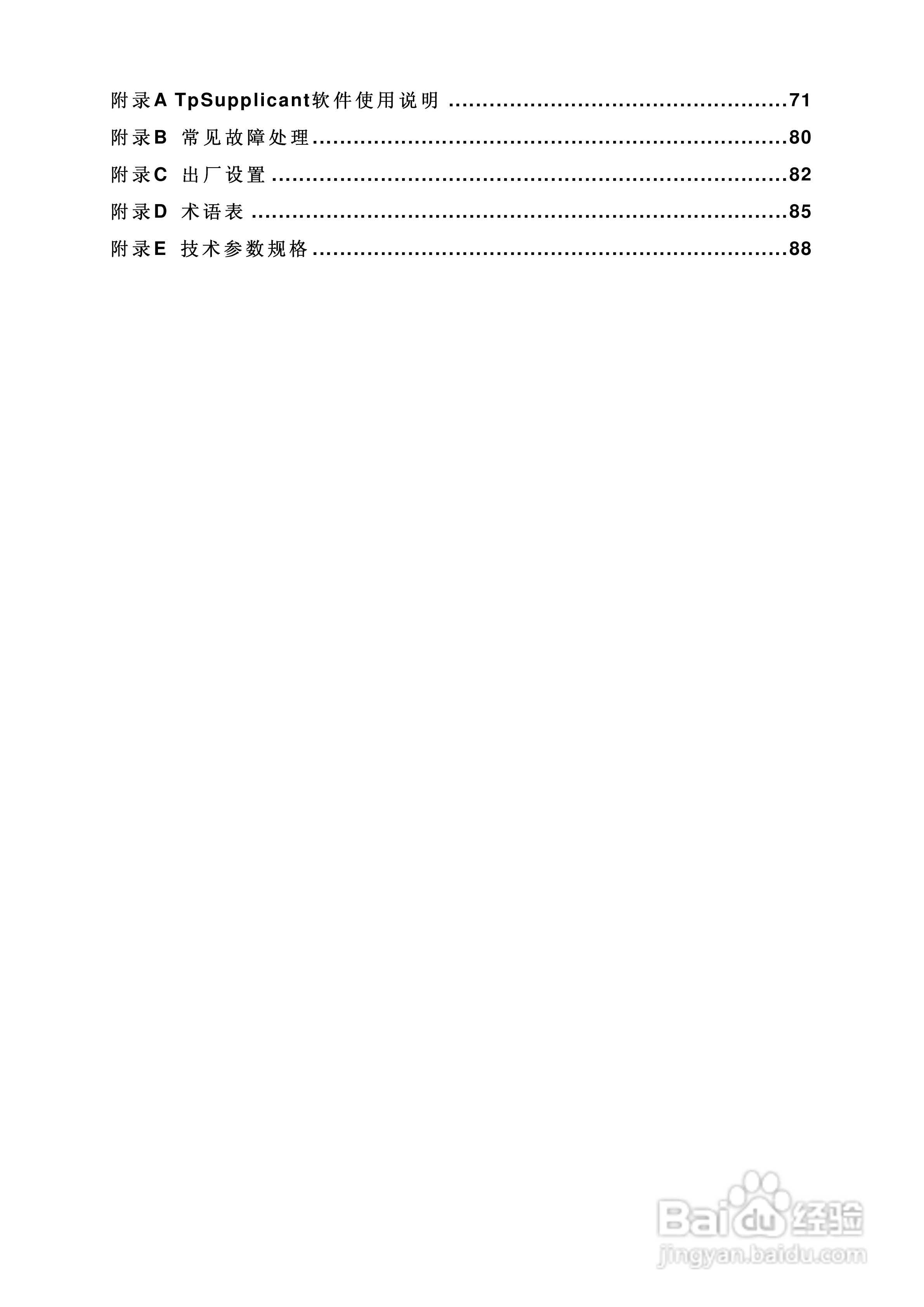 普联TP-LINK TL-SG2224E交换机使用说明书:[1]