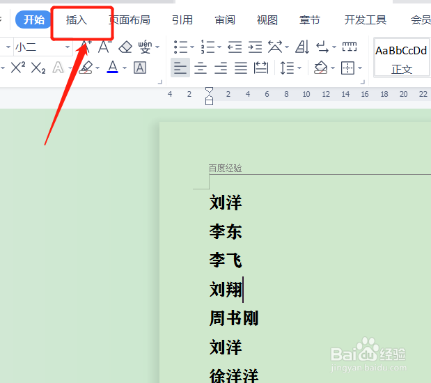 添加页码怎么操作
