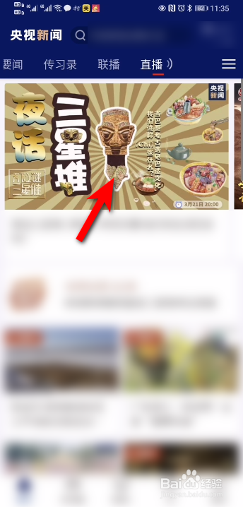 三星堆博物馆直播回放在哪里看？