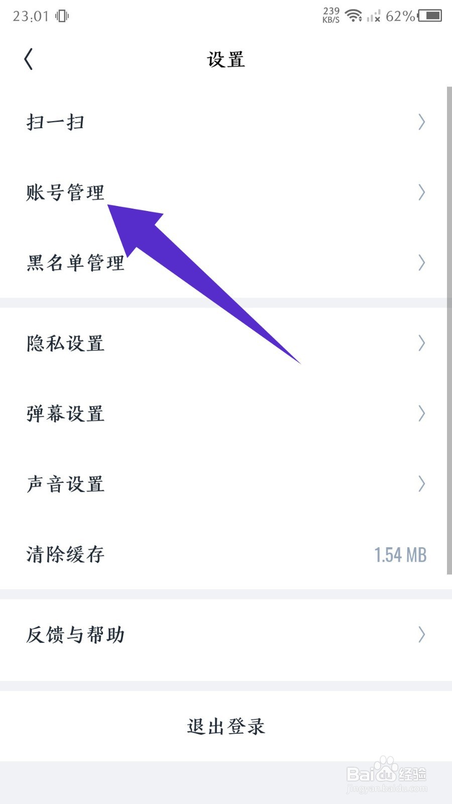 回森怎么注销账号