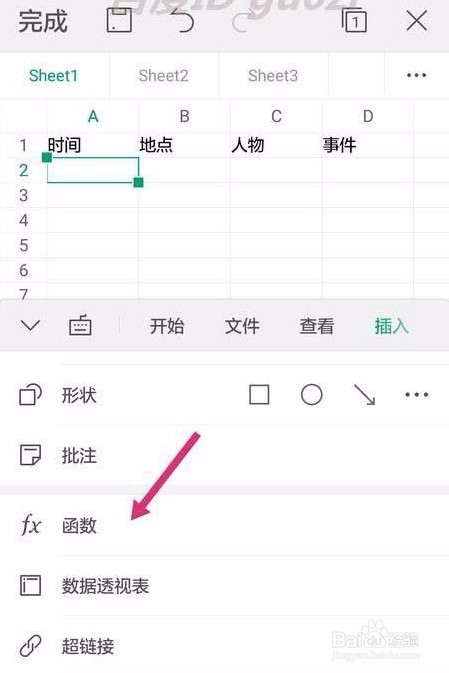 手机上WPS Office表格插入当前日期