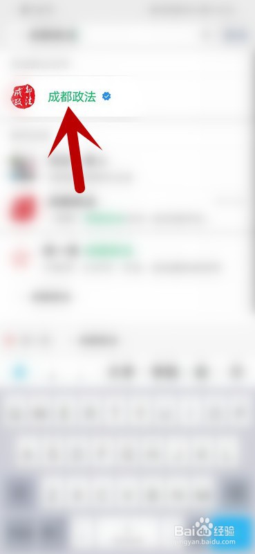 如何在微信上参与成都政法知识学习？