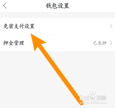哈啰中怎么关闭电动车会员自动续费功能