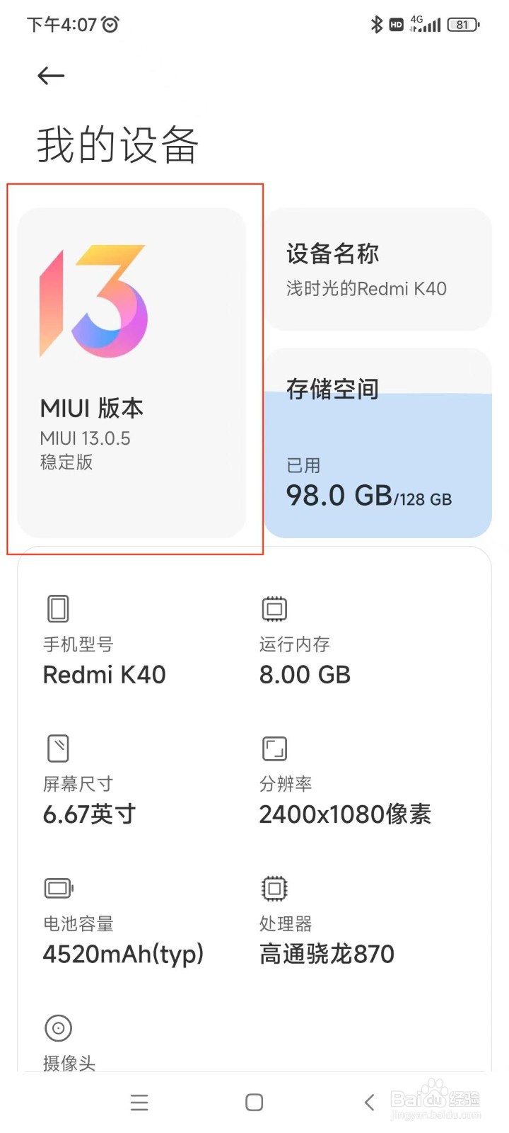 红米K40手机如何查看当前手机版本