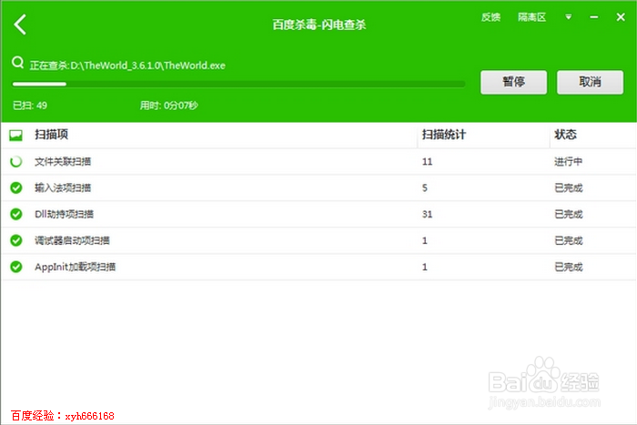 如何诊断计算机是否感染病毒