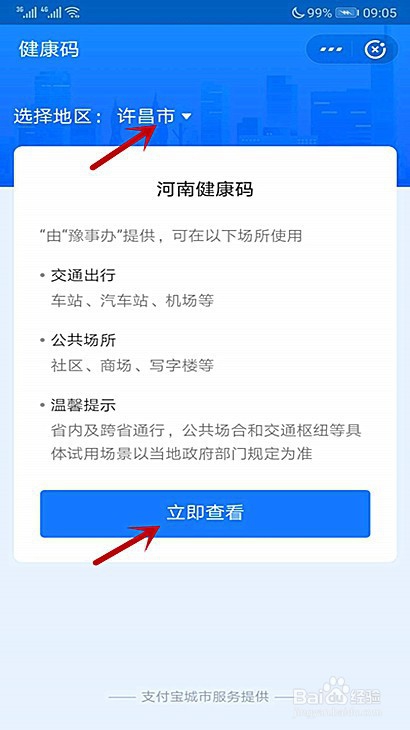 许昌健康码怎么申请
