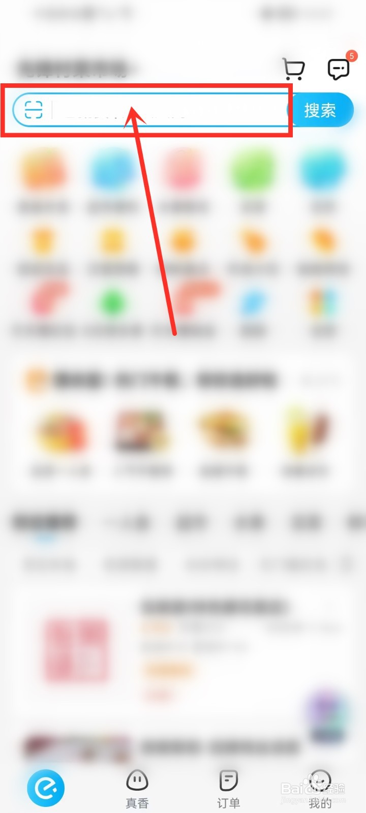 饿了么免单活动入口