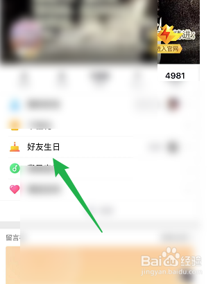 QQ空间如何查看心愿单的内容