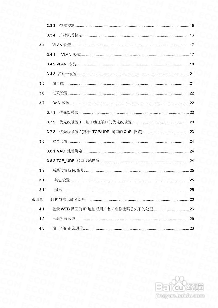 S2524智能以太网交换机使用说明书:[1]