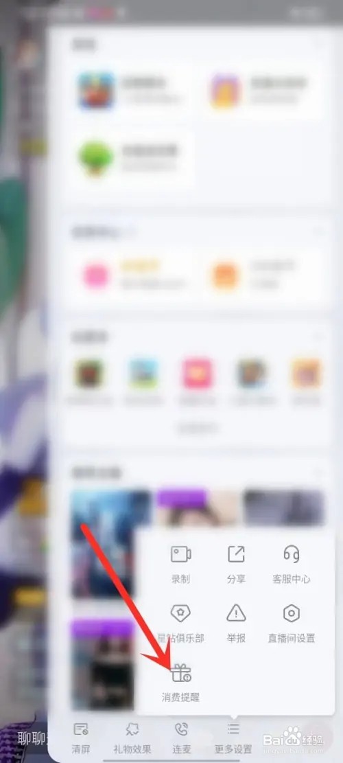 酷我聚星消费提醒如何设置
