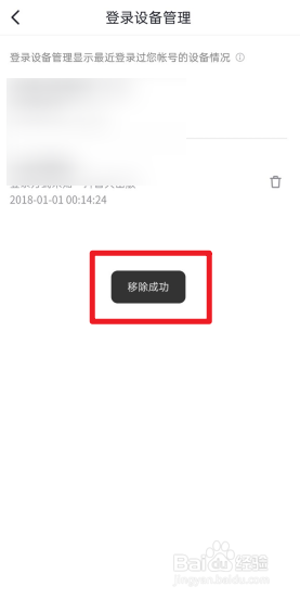 抖音火山版怎么删除登录设备