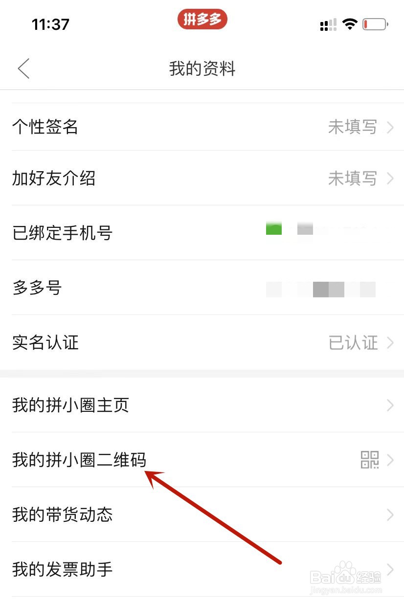 拼多多拼小圈二维码保存到相册