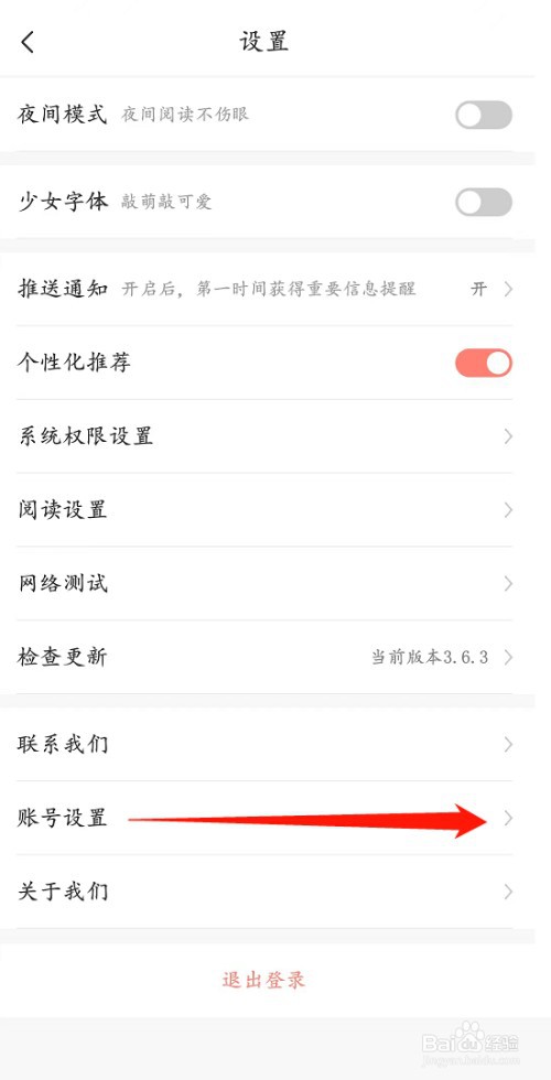 飒漫画怎么设置头像
