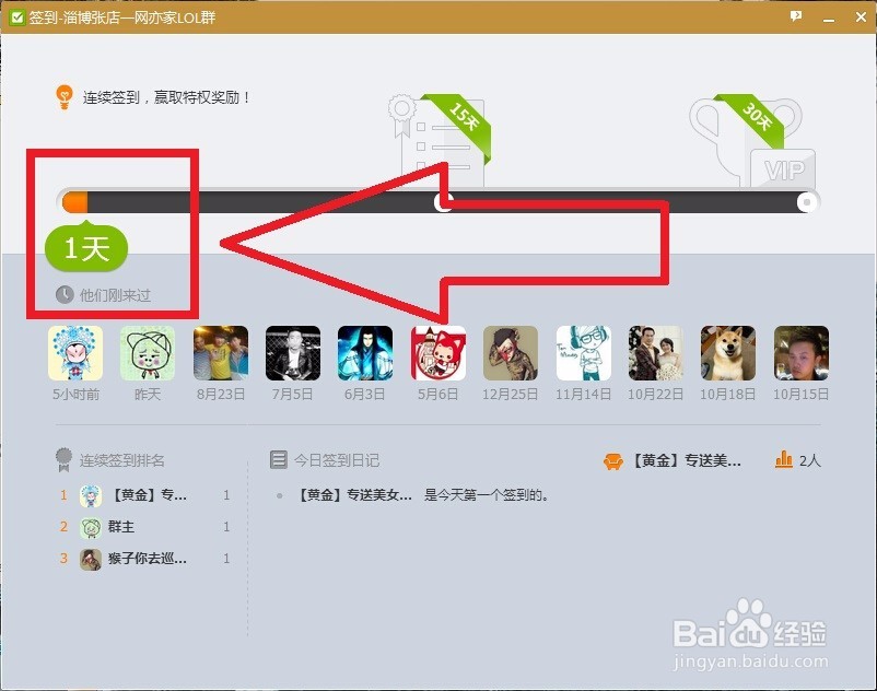 QQ群怎么签到