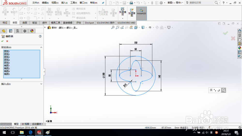 SolidWorks如何创建块