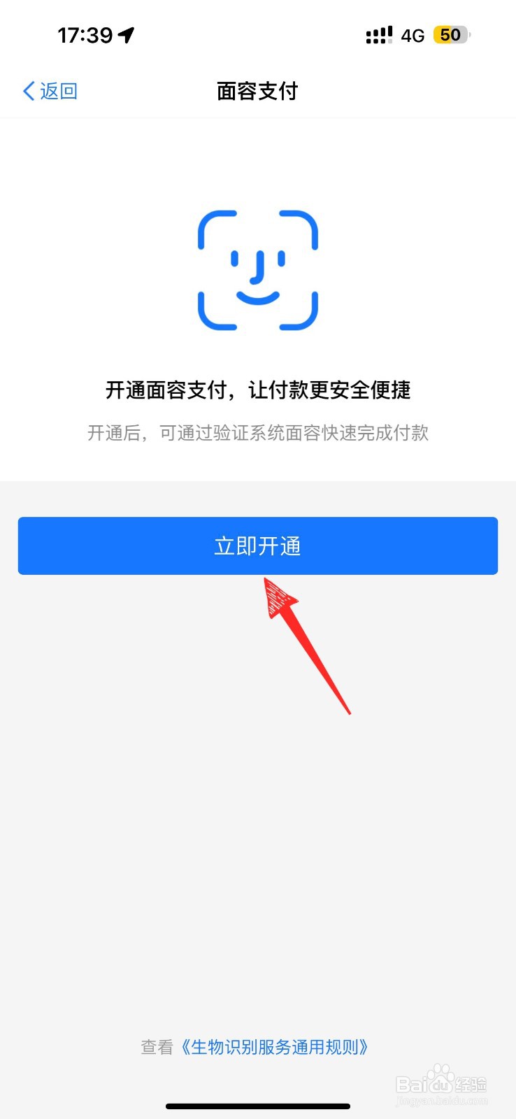 盒马如何开启面容支付功能