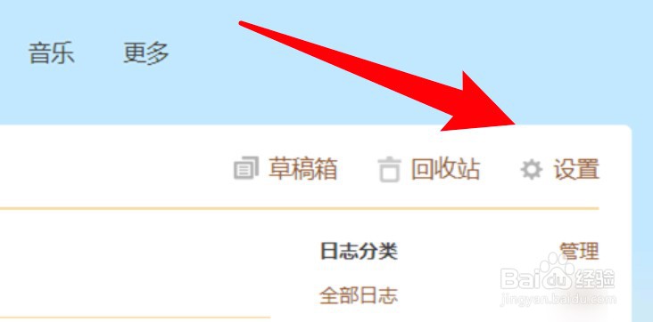 qq空间怎么设置只有好友可见自己的日志