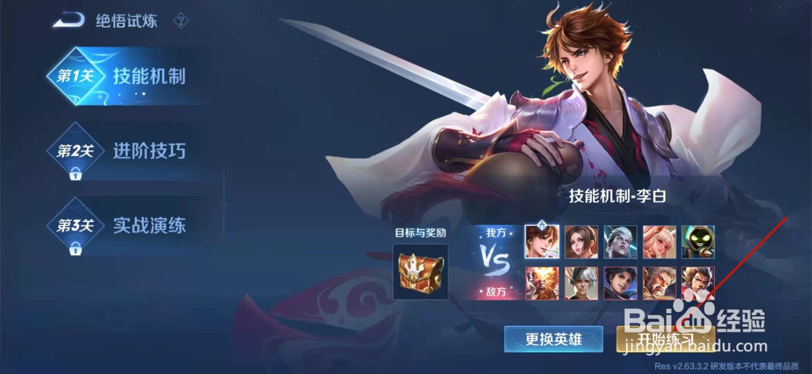 王者荣耀如何进入绝悟试炼模式
