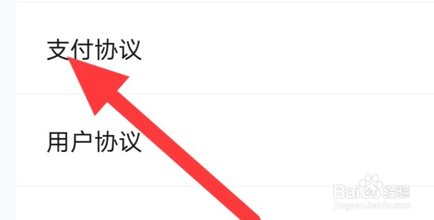 疯狂看球如何查找支付协议