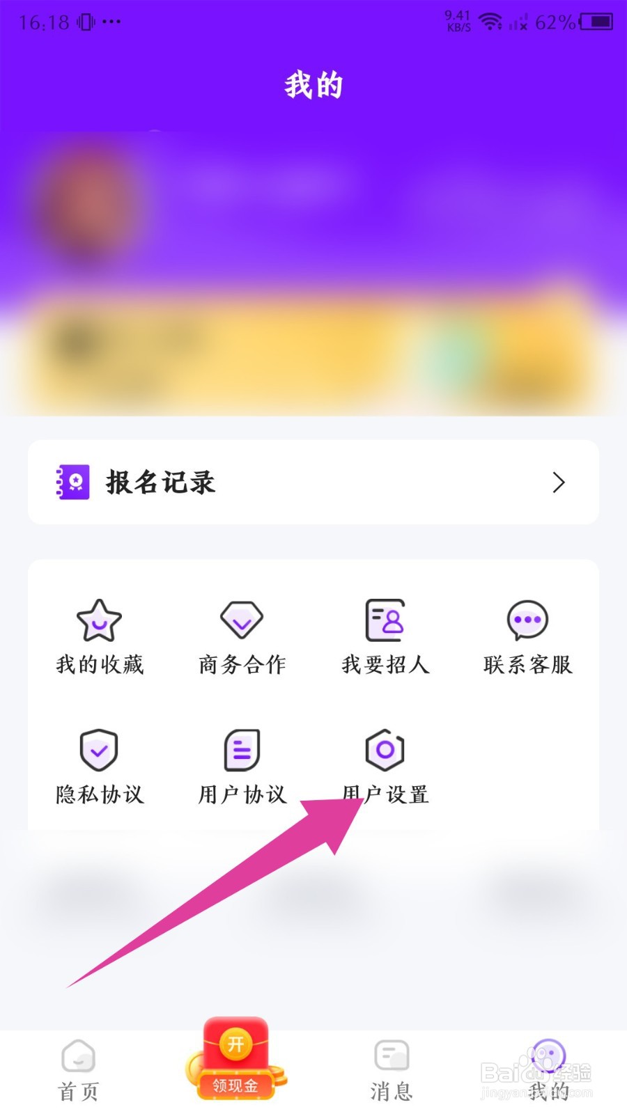 《懒人兼职》怎么注销账号