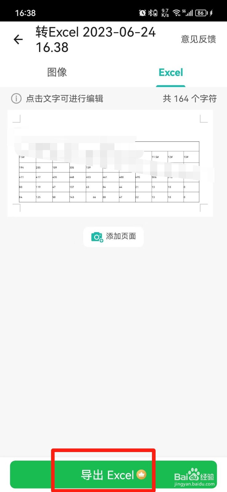 怎么把纸质表格弄成电子表格
