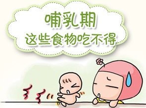 产后哪些食物要谨慎对待