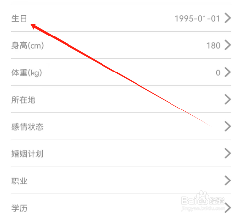 安卓版同城遇情如何添加生日