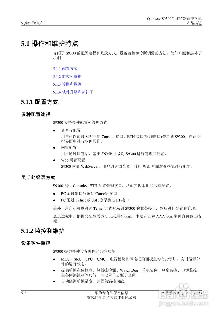 华为 Quidway S9300 T 比特路由交换机V100R003C00说:[9]