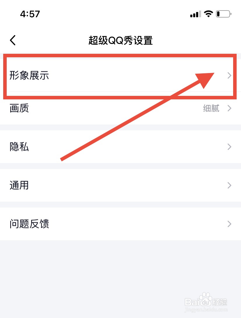 手机qq怎么在个人资料卡页展示形象