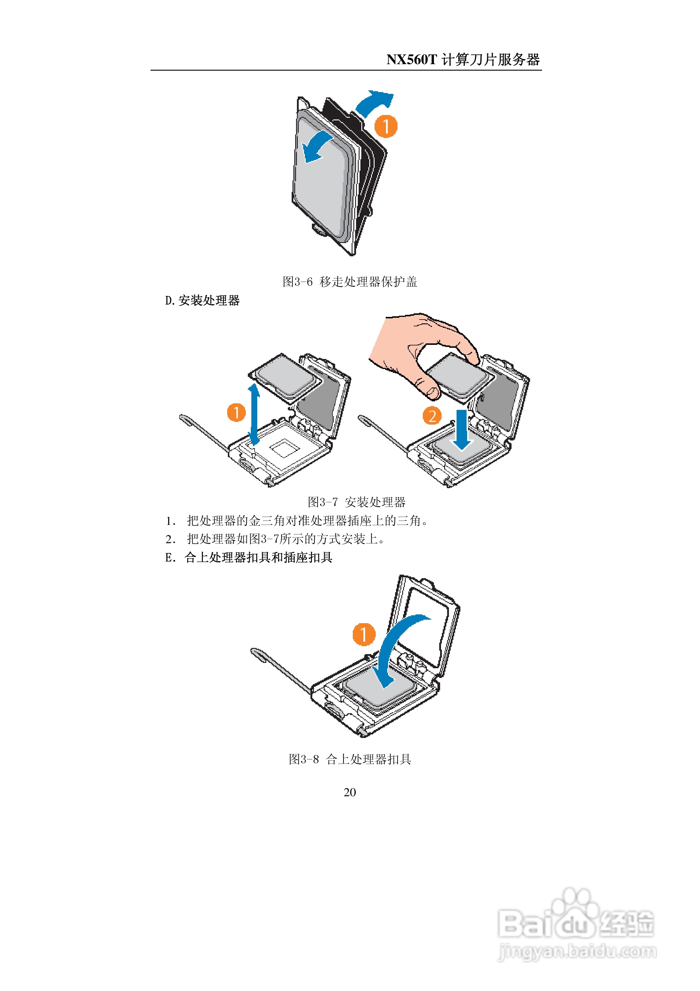 浪潮NX560T计算刀片服务器说明书:[2]