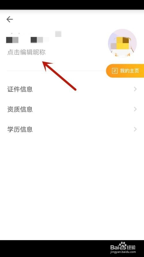 自如怎么修改昵称