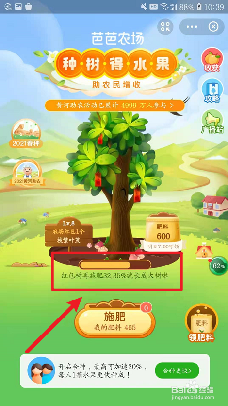 支付宝如何参加“种果树”活动
