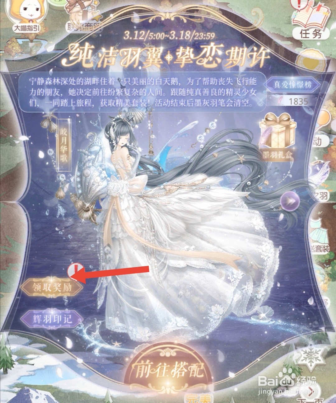 奇迹暖暖怎么获得皎月华歌套装