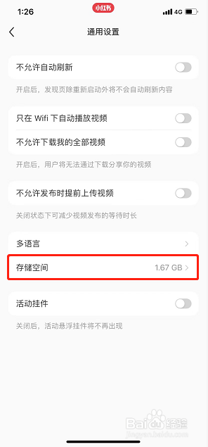 小红书存储空间在哪看