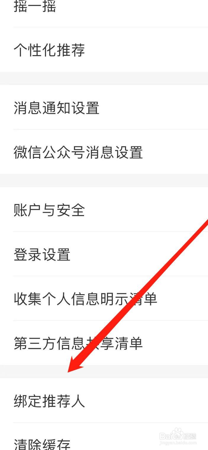 中国移动如何绑定推荐人