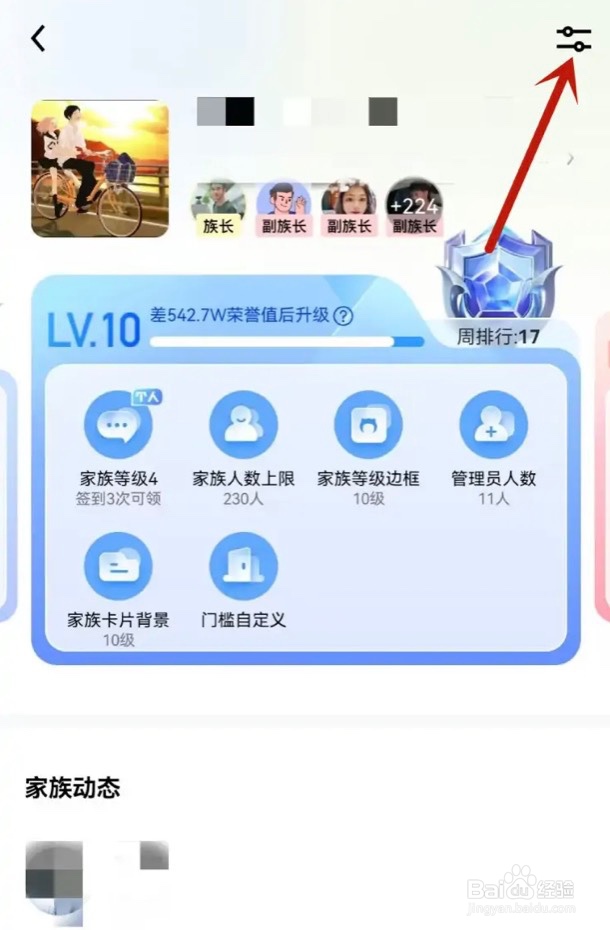 他趣app怎么设置家族消息设为免打扰