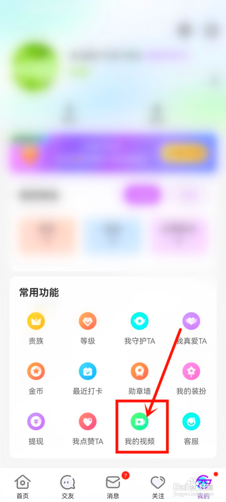 奇秀发布的视频怎么删除