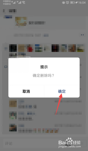 怎么清空朋友圈