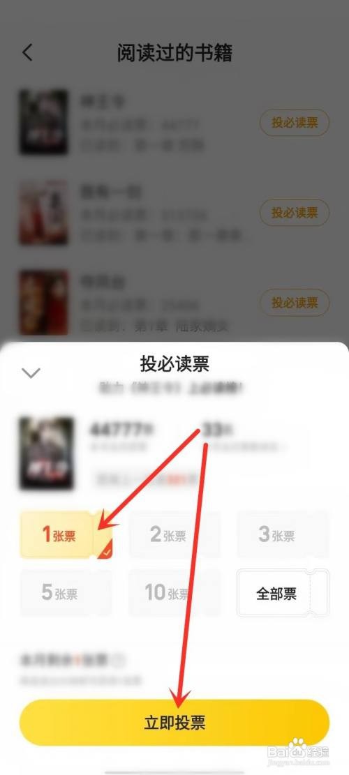 七猫免费小说如何投票