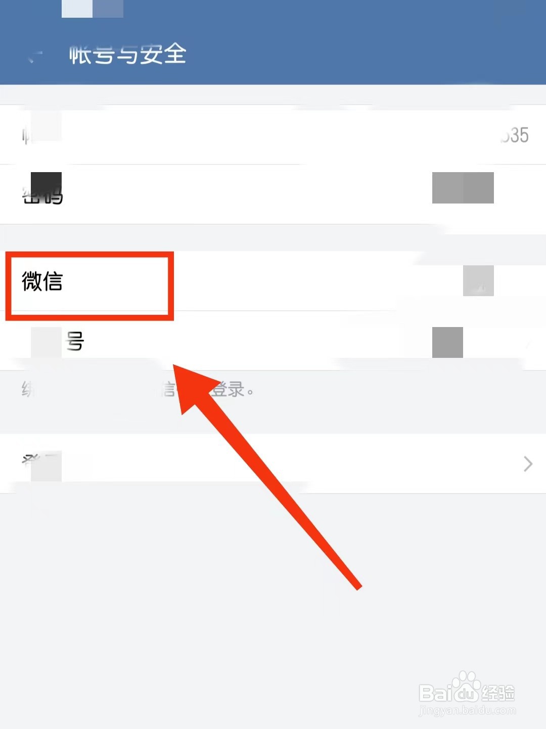 粤政易软件中怎么绑定微信