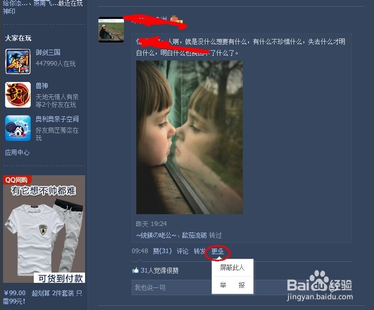 qq空间怎样屏蔽好友动态（2）