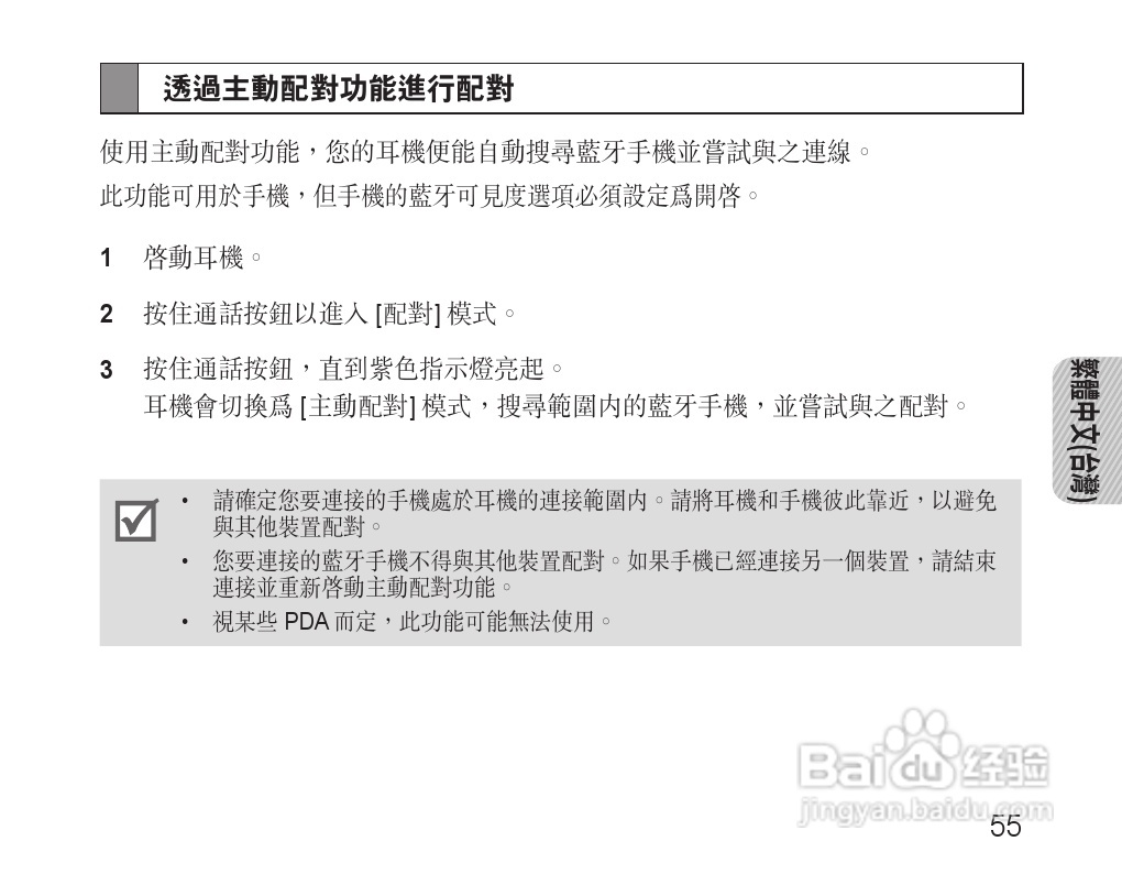 三星HM110蓝牙耳机使用说明书:[6]