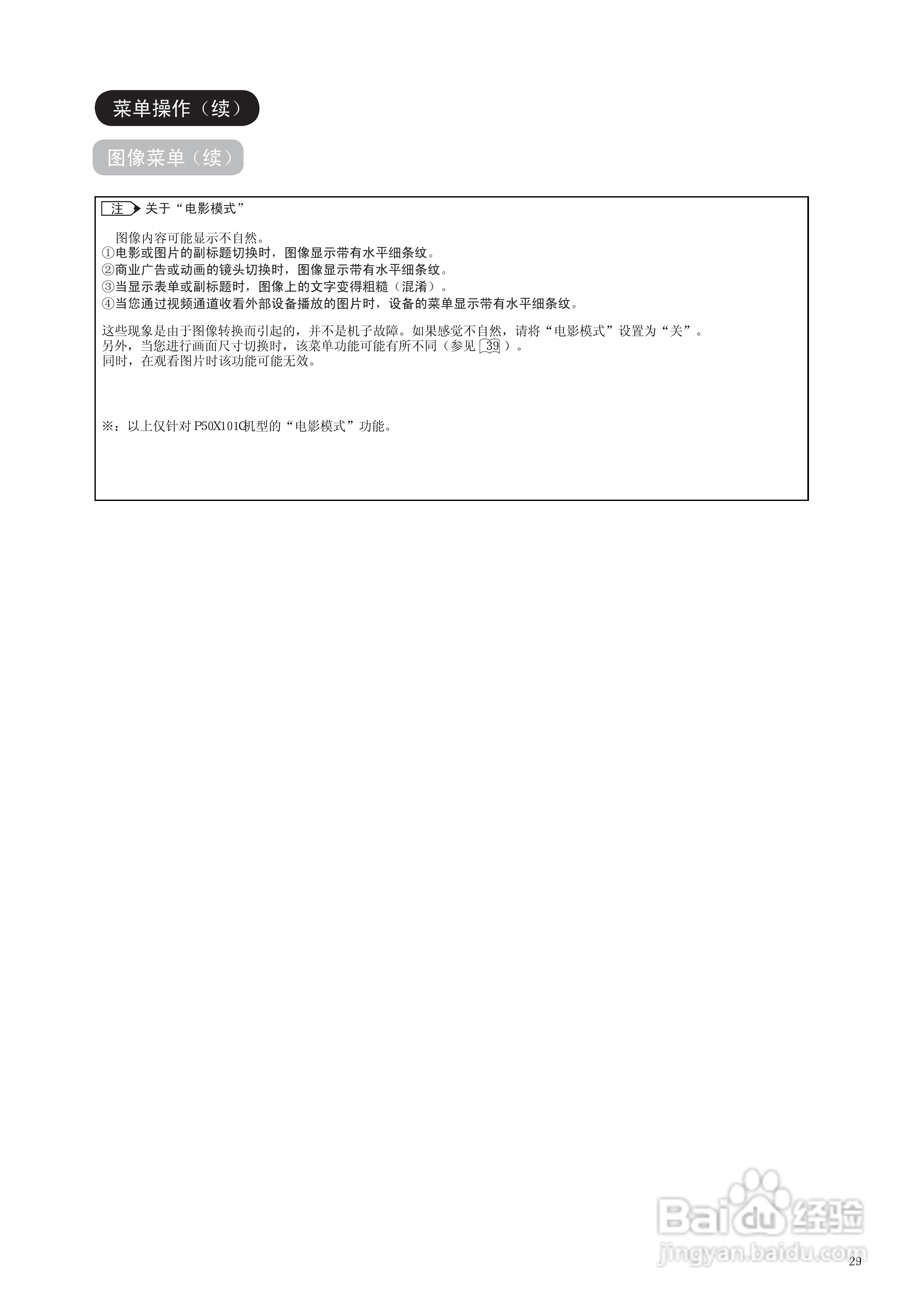 日立P50A101C彩电使用说明书:[3]