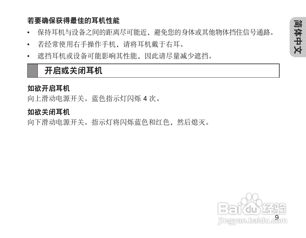 三星HM1200蓝牙耳机使用说明书:[2]