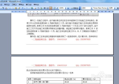 如何在word文档的页眉页脚中输入文字
