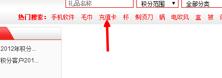 联通手机积分兑换话费 操作流程